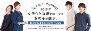 メンズファッションプラス