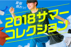 メンズファッション 夏